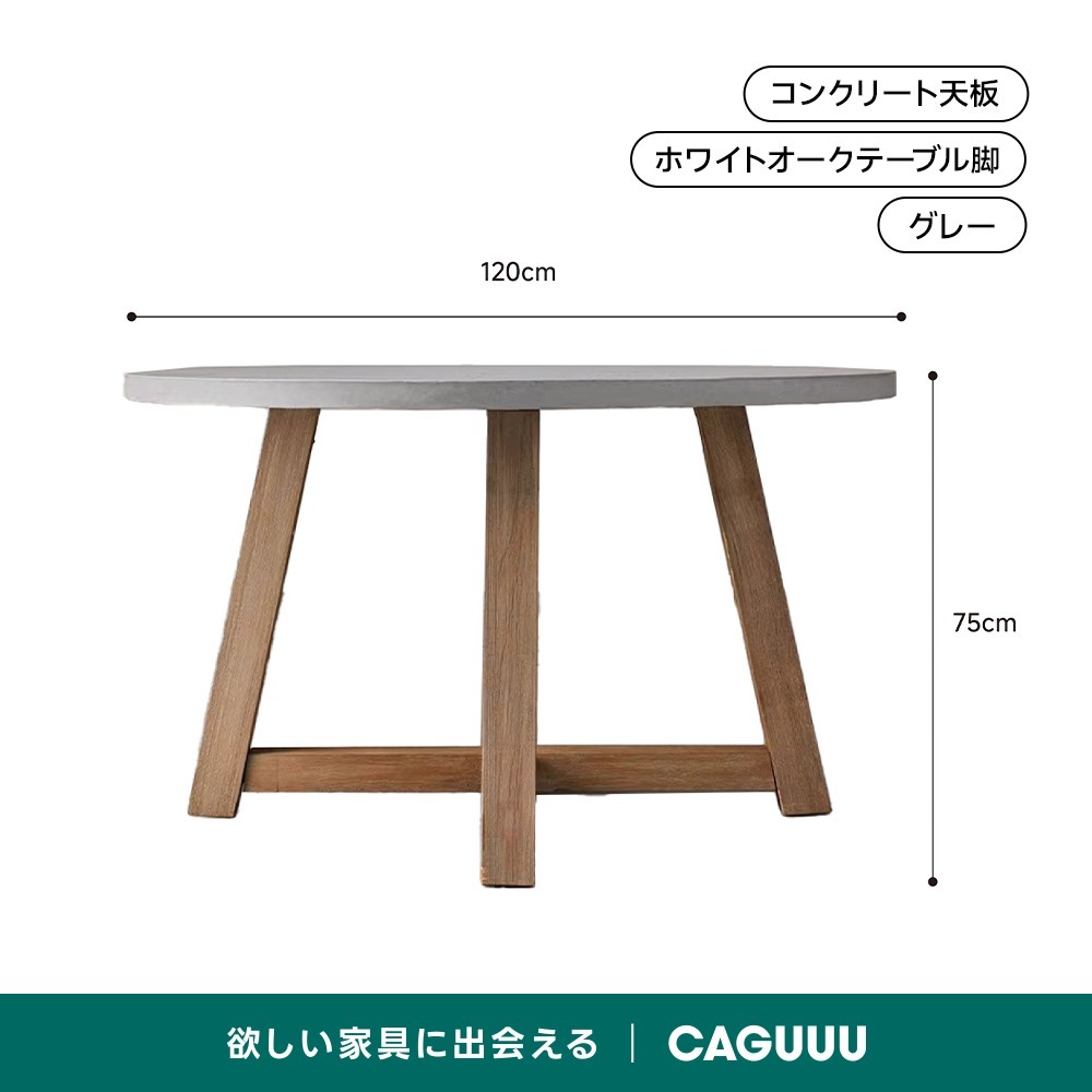 Cretone クロスレッグコンクリートテーブル