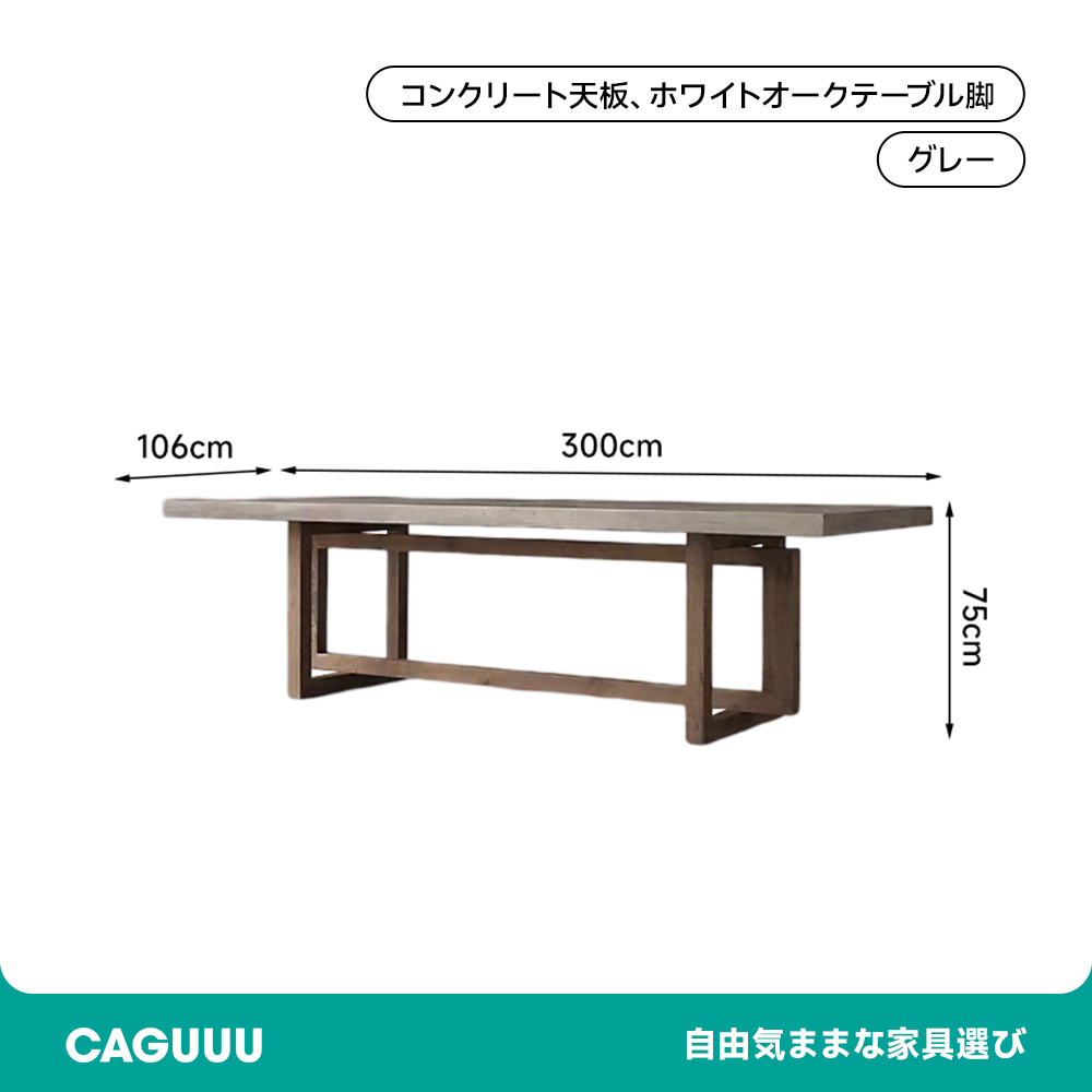 コンクリートロングダイニングテーブル