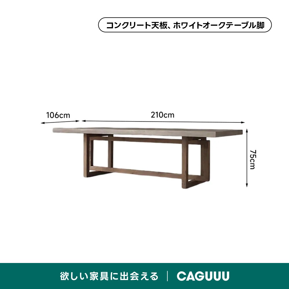 コンクリートロングダイニングテーブル | 自然素材の魅力を引き立てる