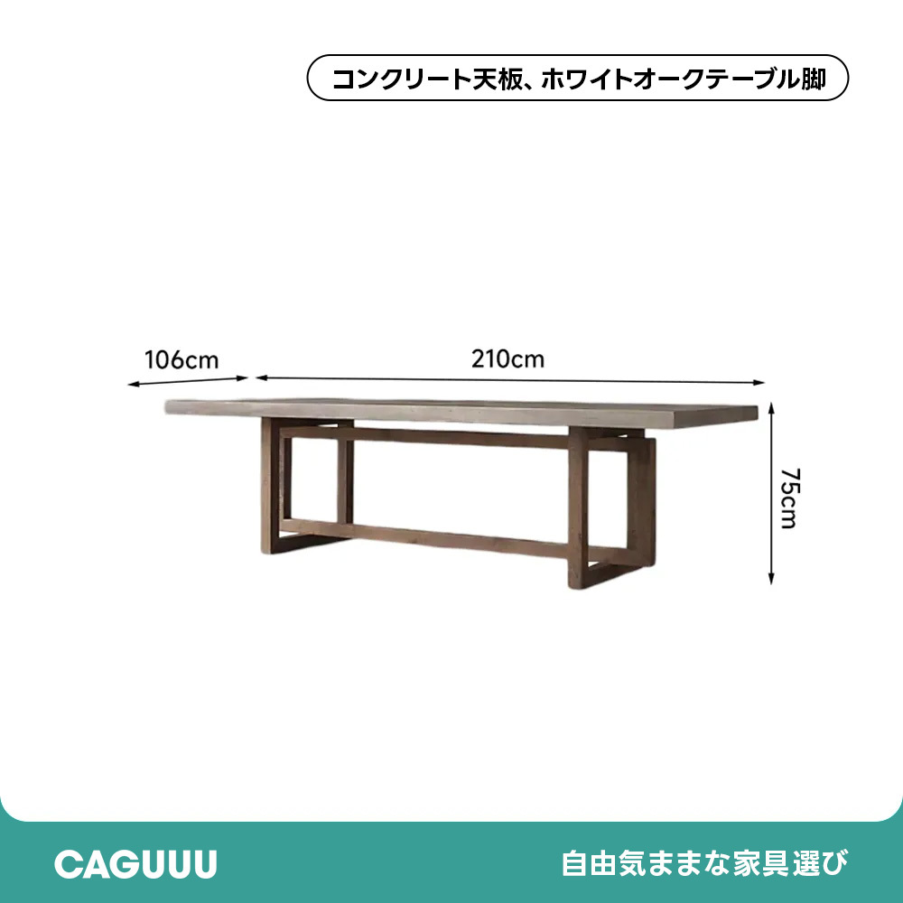 コンクリートロングダイニングテーブル | 自然素材の魅力を引き立てるモダンスタイル