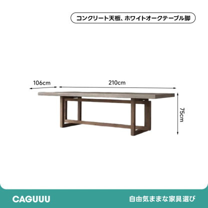 Cretone コンクリートロングダイニングテーブル