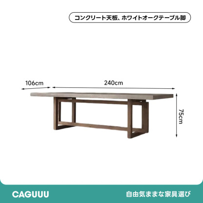 Cretone コンクリートロングダイニングテーブル