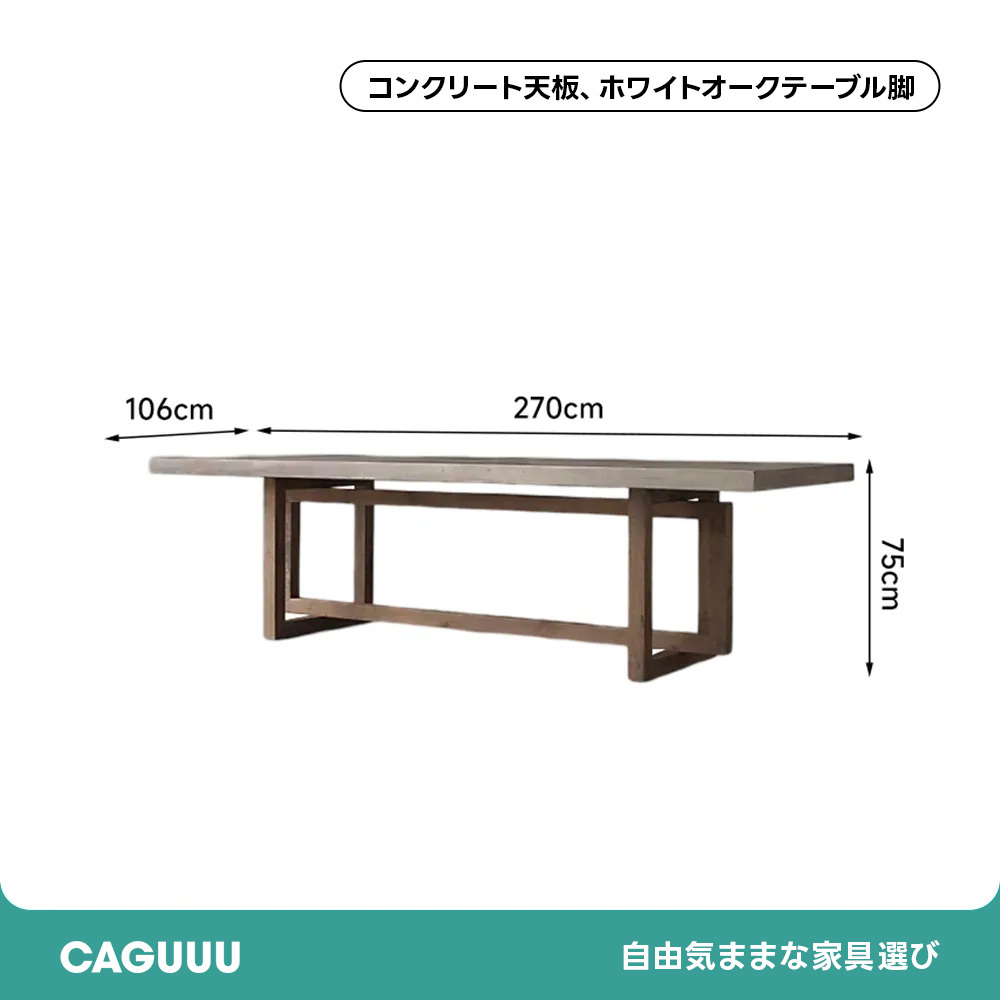 Cretone コンクリートロングダイニングテーブル