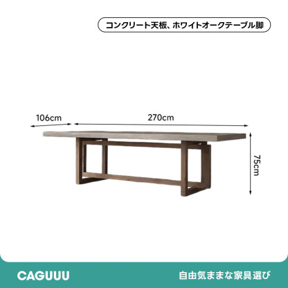 Cretone コンクリートロングダイニングテーブル