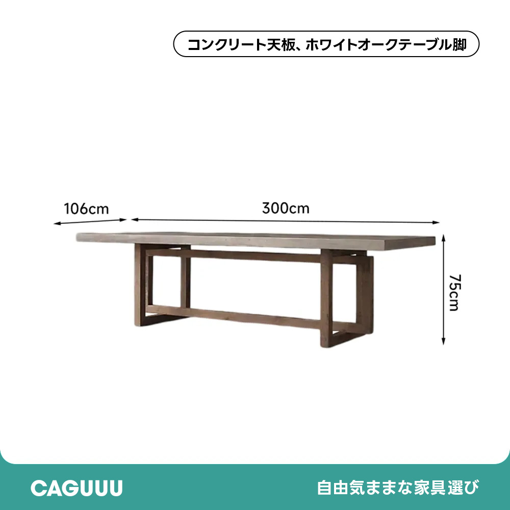 Cretone コンクリートロングダイニングテーブル