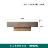 Cretone 天然木コンクリートベンチ - Thumbnail 4