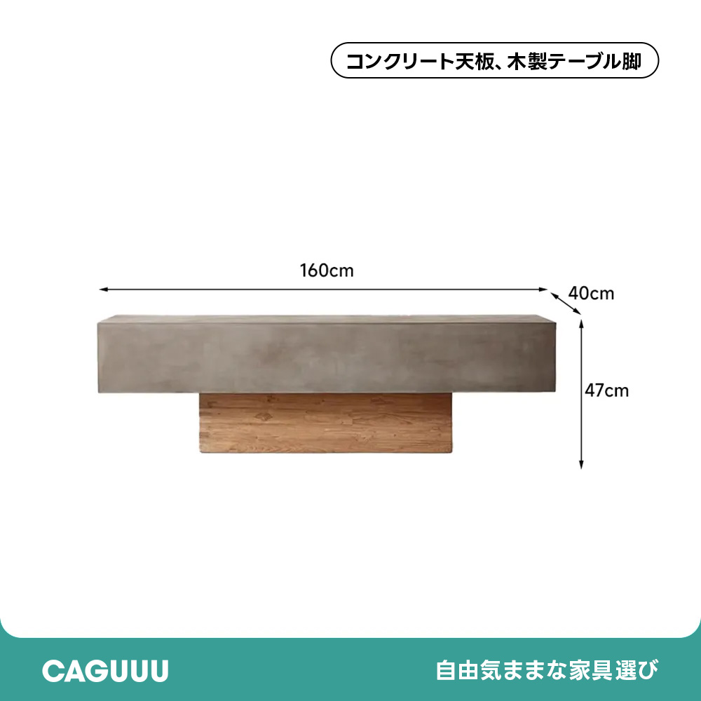 Cretone 天然木コンクリートベンチ