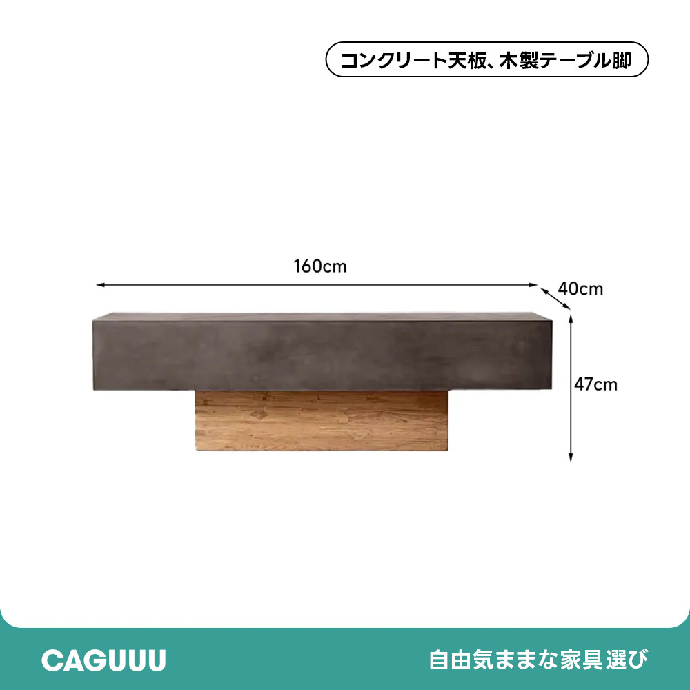 Cretone 天然木コンクリートベンチ