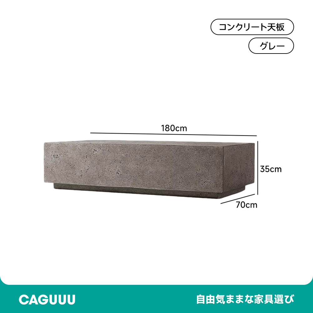 コンクリートセンターテーブル