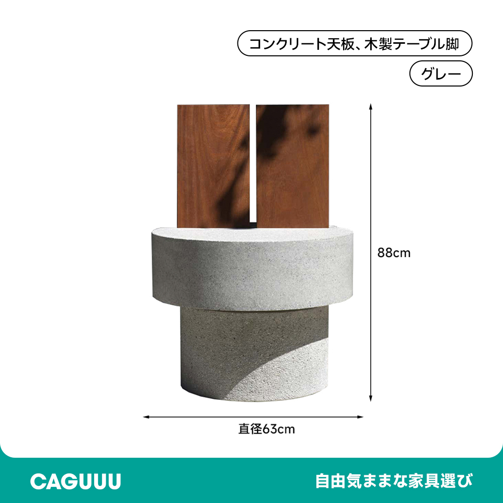天然木コンクリートチェア