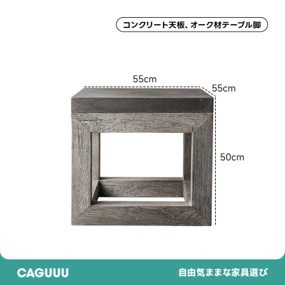 Cretone 天然木コンクリートサイドテーブル