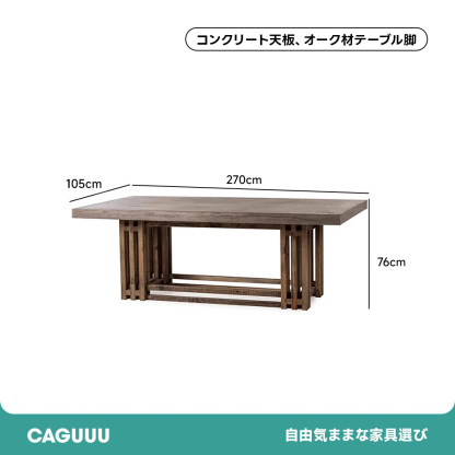 Cretone 天然木コンクリートテーブル