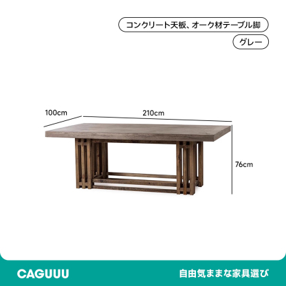 天然木コンクリートテーブル