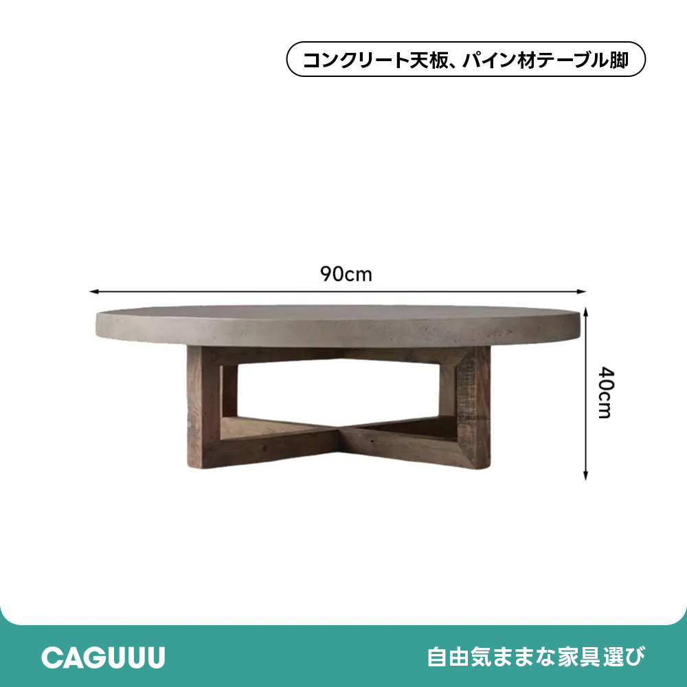 コンクリート円型テーブル | コンクリートの質感が魅力 モダン空間に温かみをプラスする円形テーブル