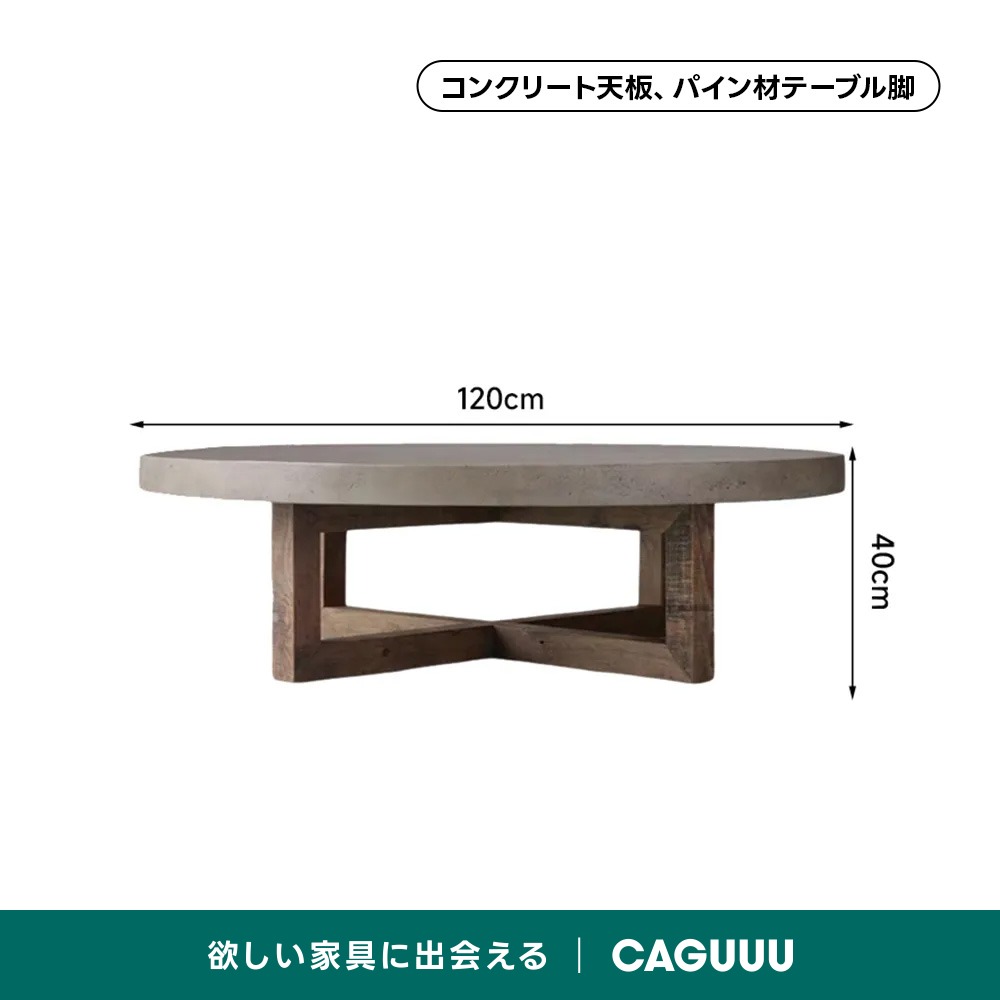 Cretone コンクリートラウンドローテーブル