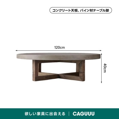 Cretone コンクリートラウンドローテーブル | コンクリートの質感が