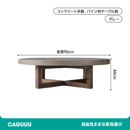 コンクリート円型テーブル