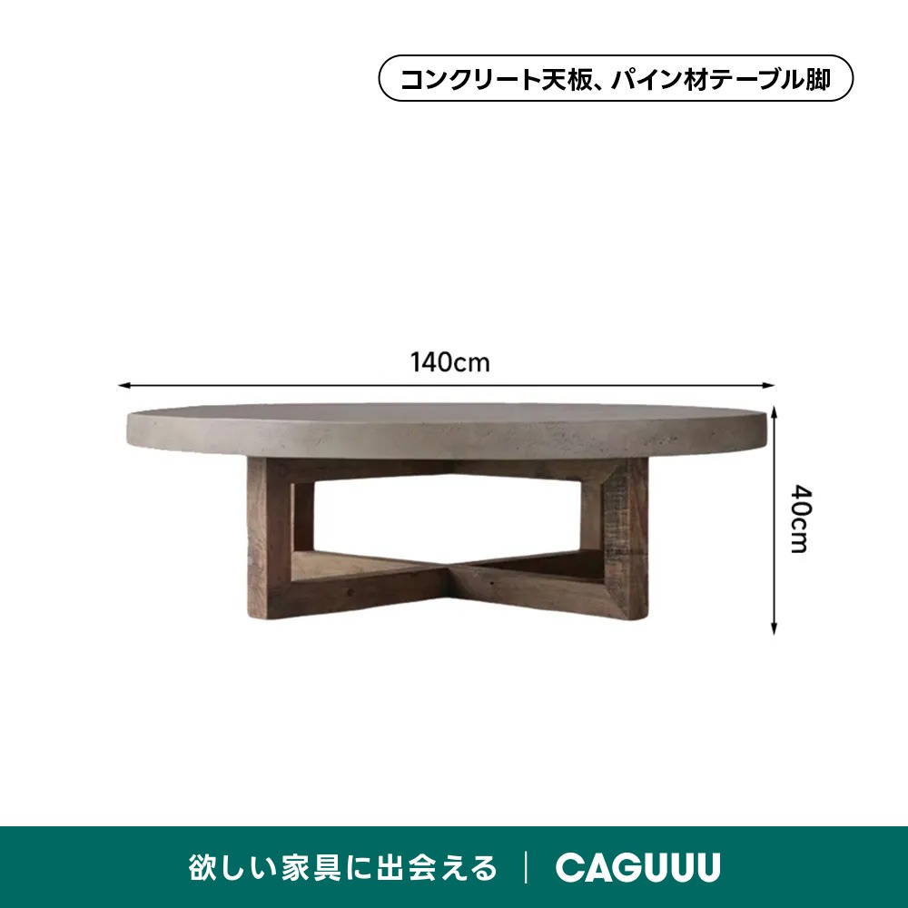 Cretone コンクリートラウンドローテーブル