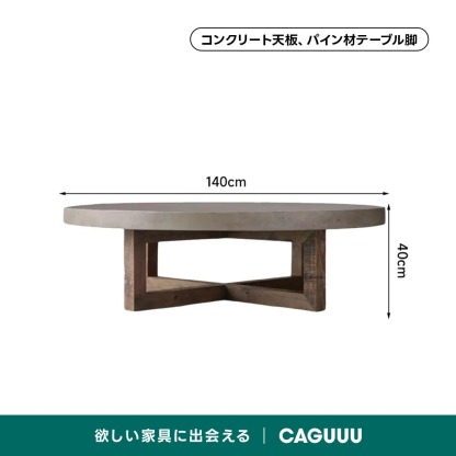 Cretone コンクリートラウンドローテーブル | コンクリートの質感が