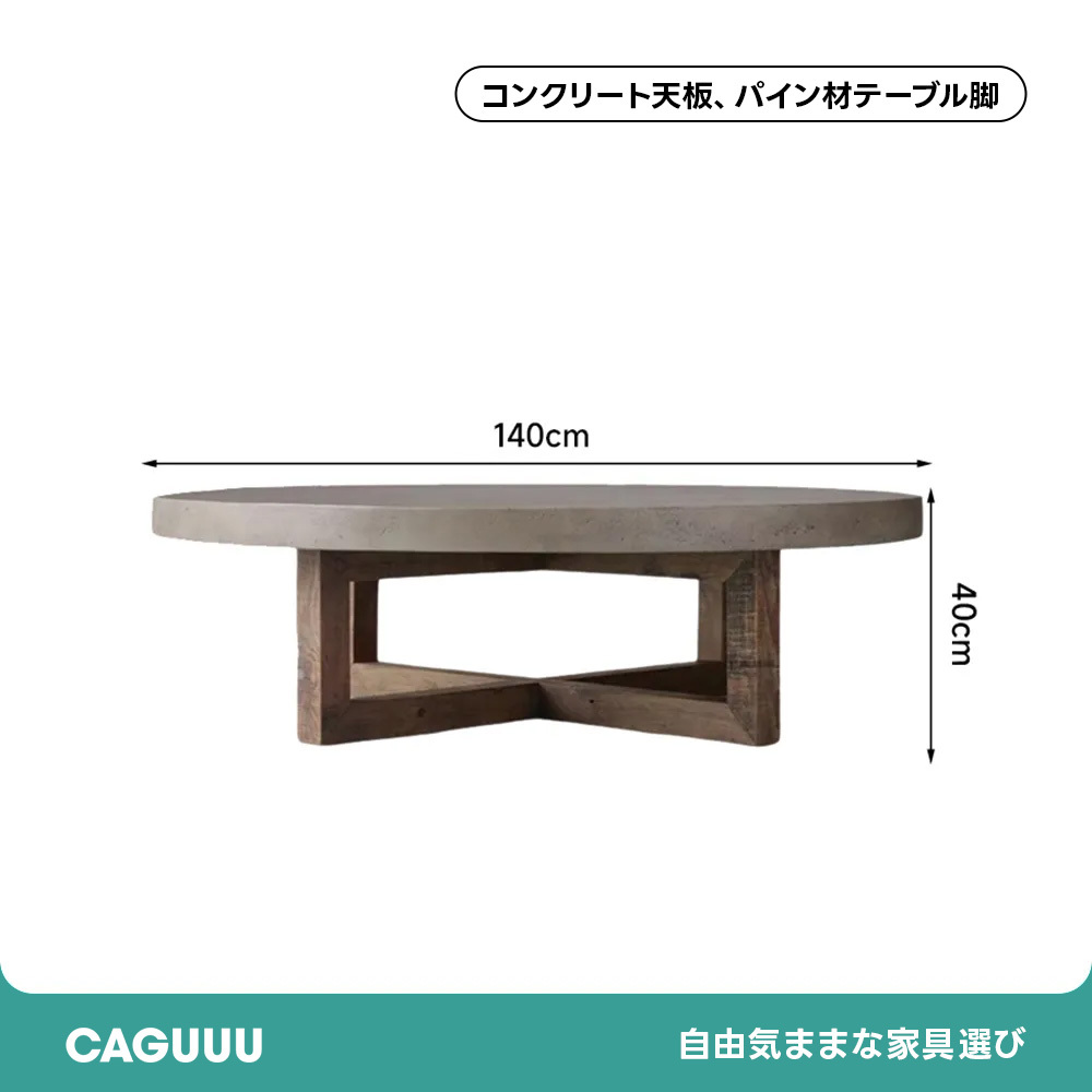 Cretone コンクリート円型テーブル