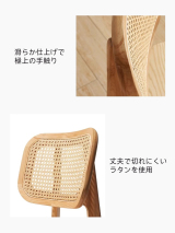 木製ラタンチェア