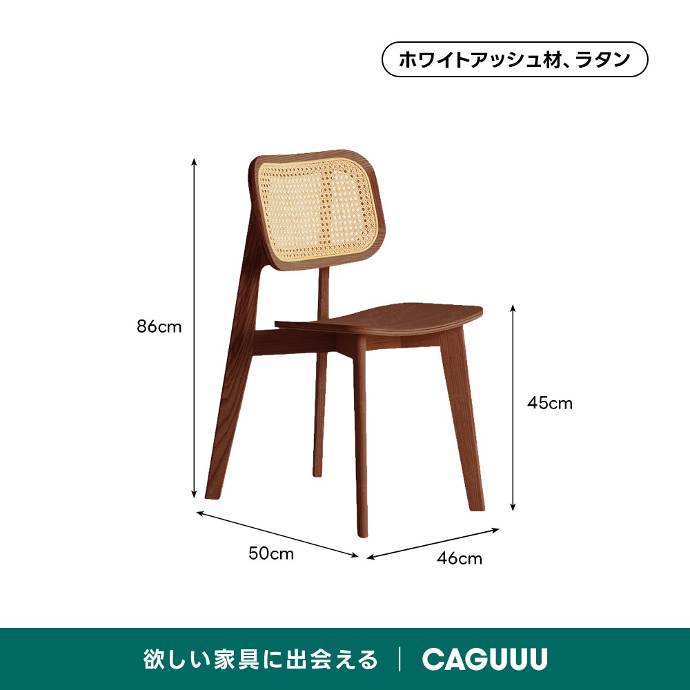 木製ラタンチェア | 天然ラタンと木材を使用 ヴィンテージ感漂うモダン