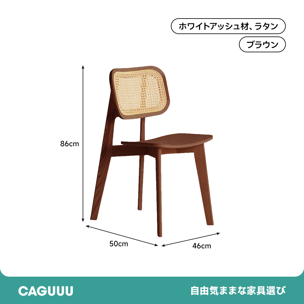 木製ラタンチェア