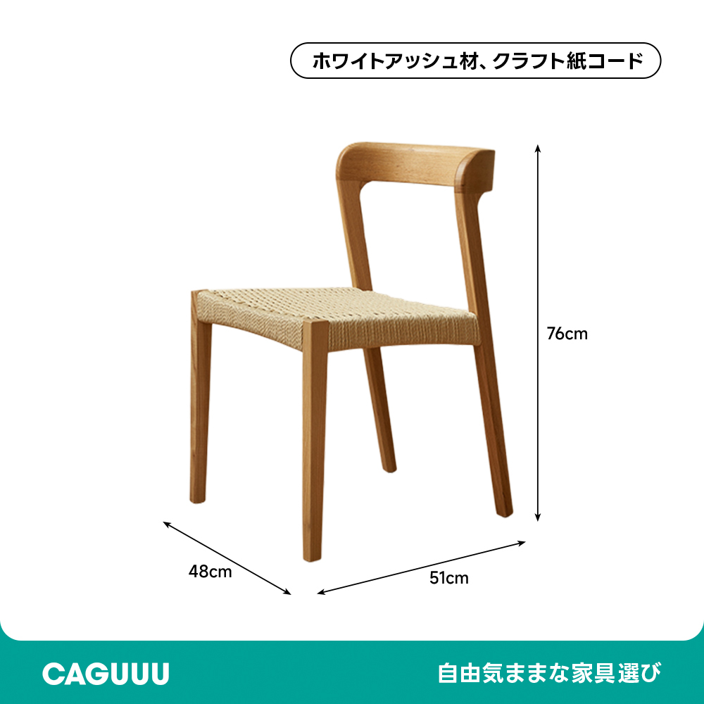 天然木とクラフトロープのチェア
