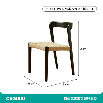天然木とクラフトロープのチェア