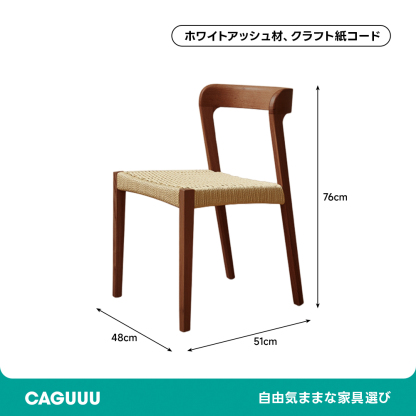 天然木とクラフトロープのチェア