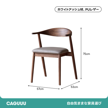 ホワイトアッシュ材ダイニングチェア