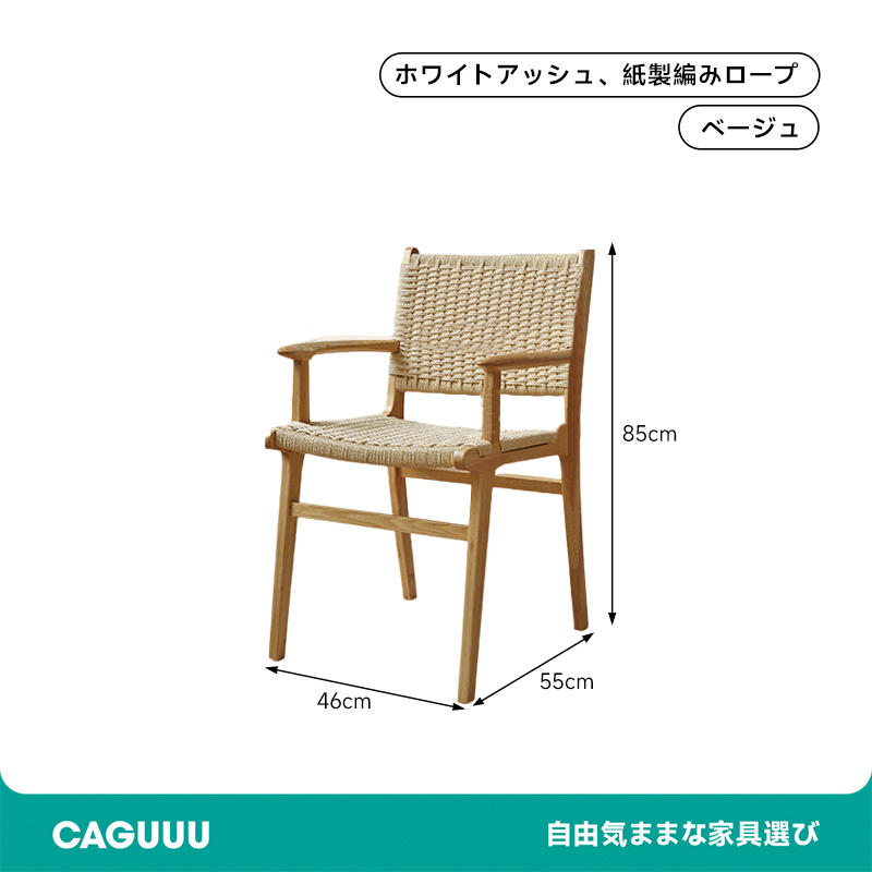 ナチュラルアームチェア