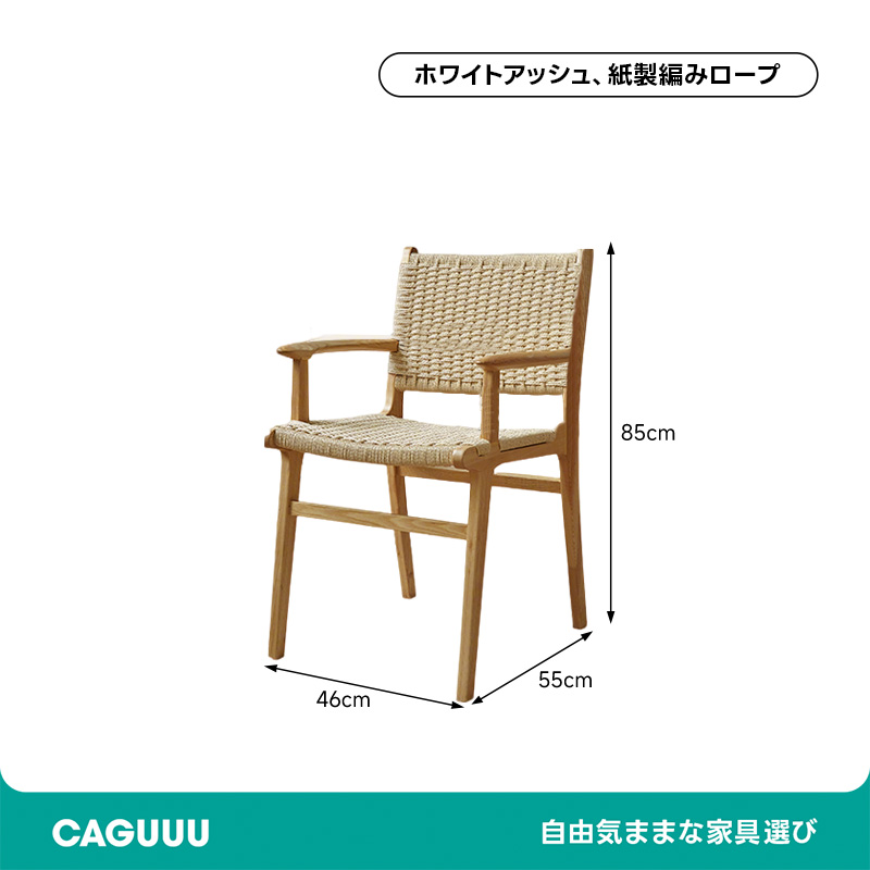 ナチュラルアームチェア