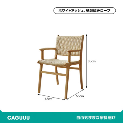 ナチュラルアームチェア