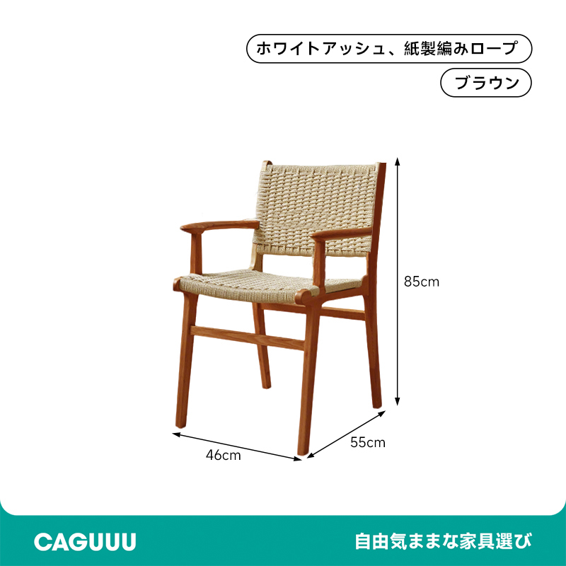 ナチュラルアームチェア