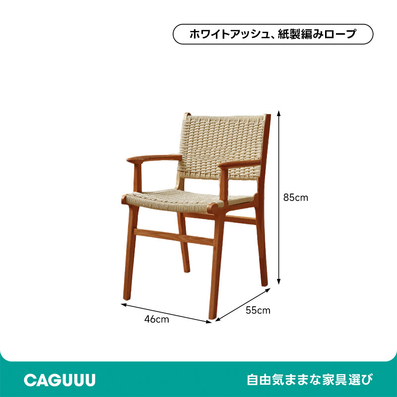 ナチュラルアームチェア