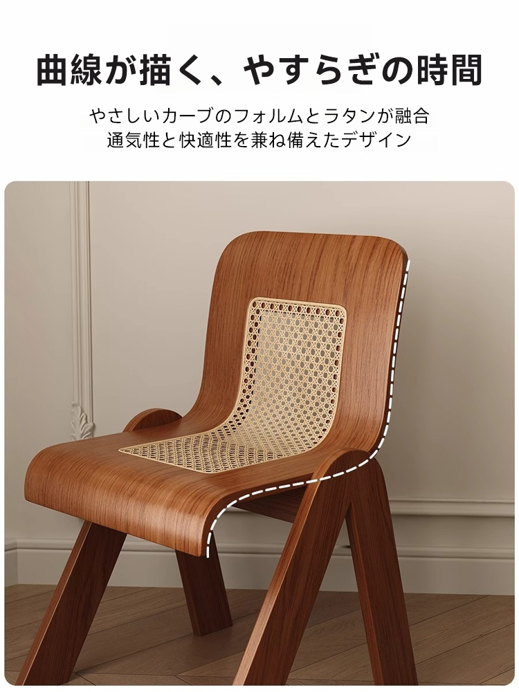 カーブラインラタンメッシュチェア