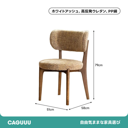 ファブリックダイニングチェア