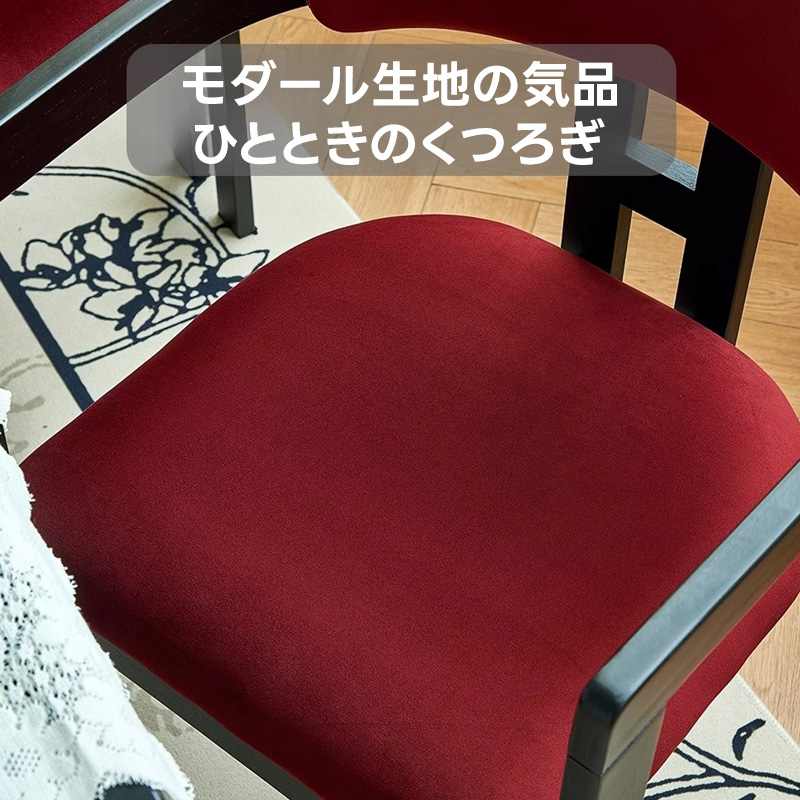 モダール生地エレガントダイニングチェア