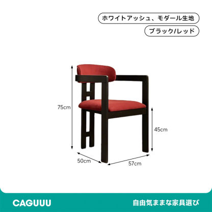 モダール生地エレガントダイニングチェア