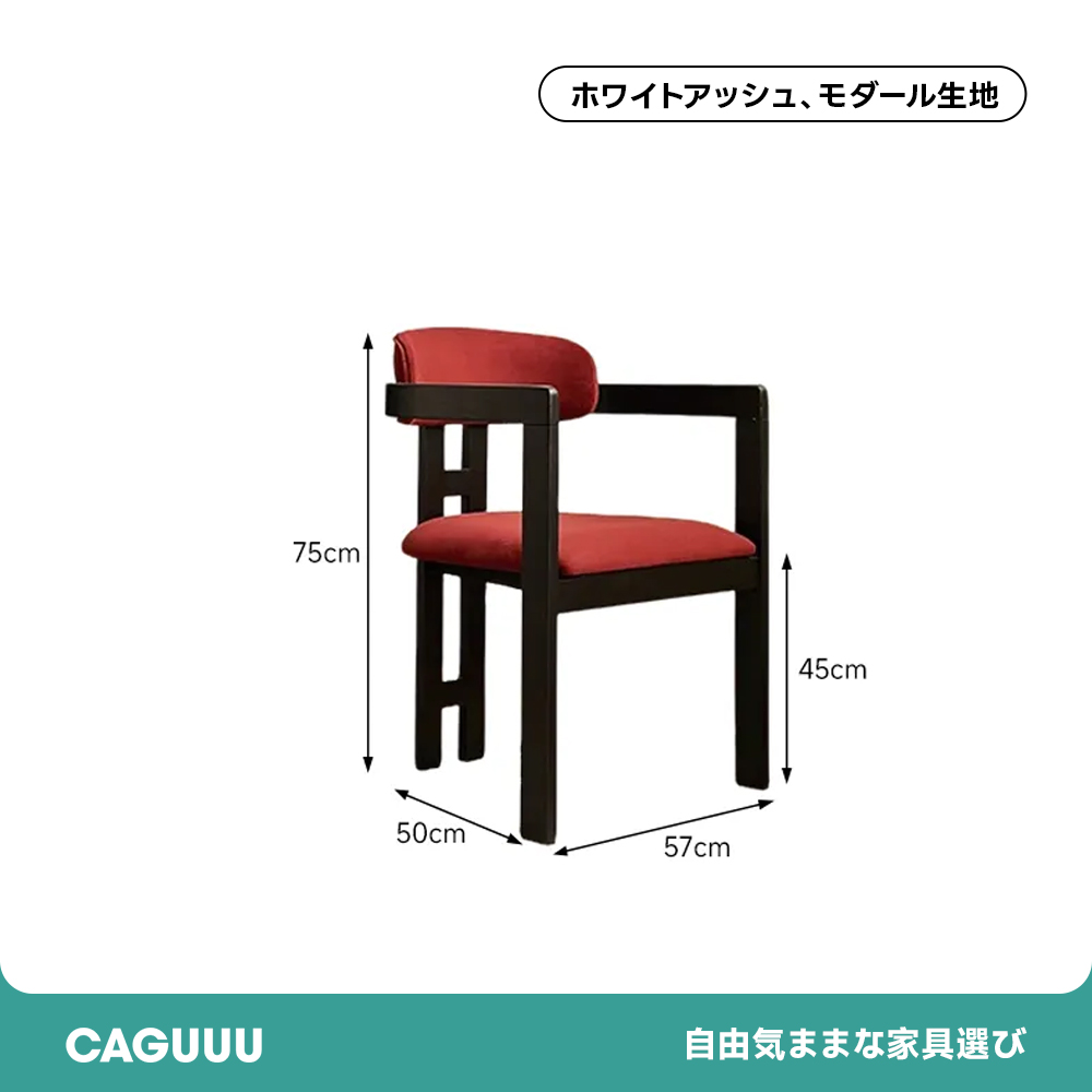 モダール生地エレガントダイニングチェア