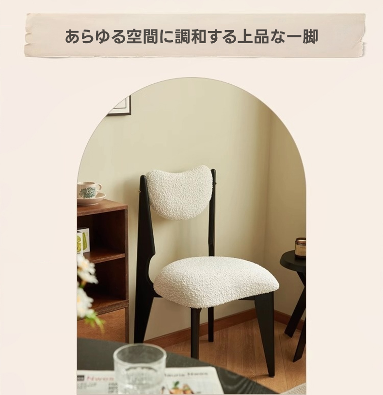 ボア生地もこもこダイニングチェア | 広々座面と高反発ウレタンで長