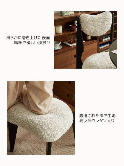 ボア生地もこもこダイニングチェア