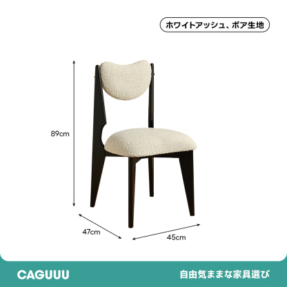 ボア生地もこもこダイニングチェア