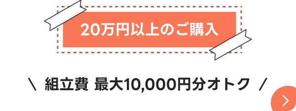 一人暮らし応援