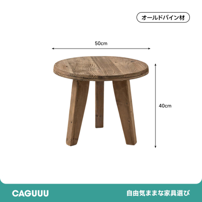 オールドパイン材ラウンドサイドテーブル