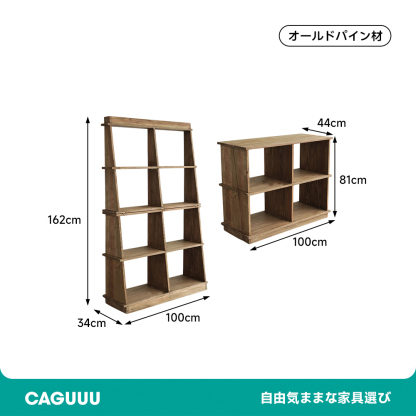 パイン材折りたたみ式シェルフ