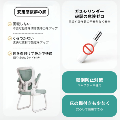健康学習チェア