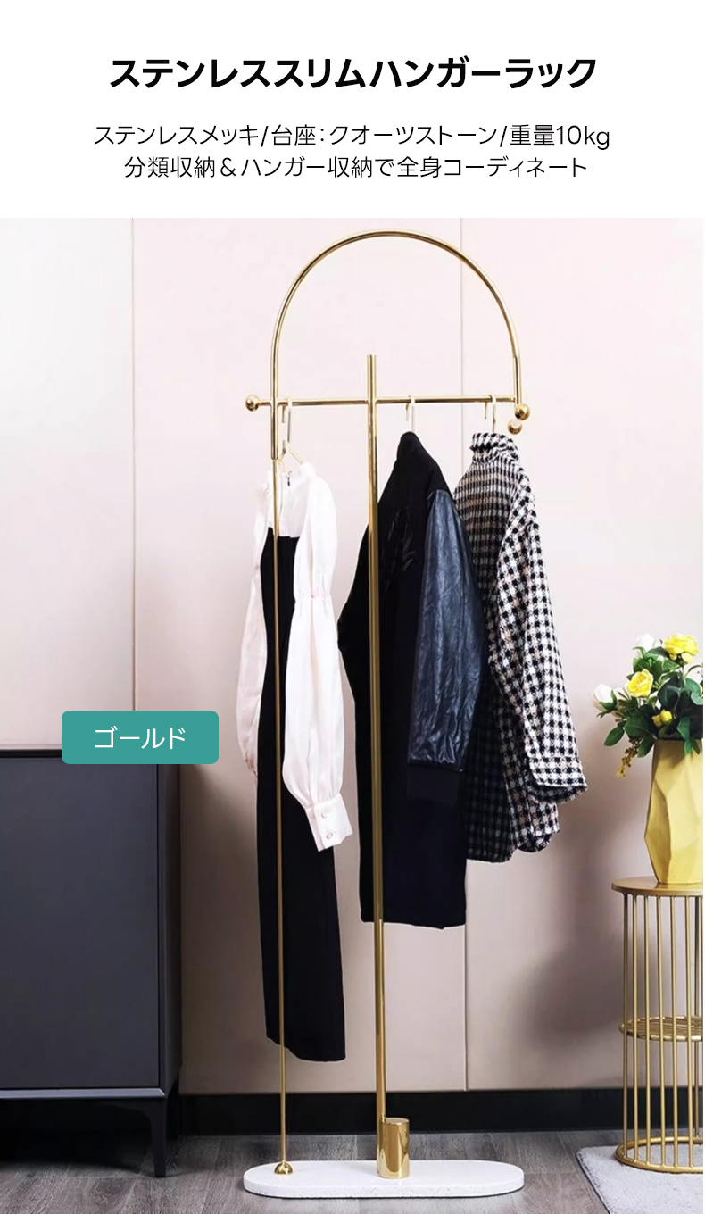 ステンレススリムハンガーラック | 狭い空間でもすっきり収まる