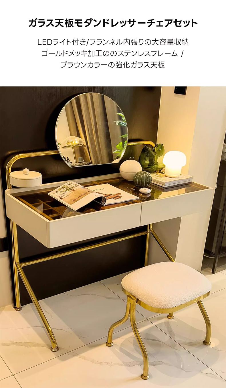 ガラス天板モダンドレッサーチェアセット – CAGUUU